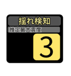 New地震情報24tp震度階級スタンプV.2.0（個別スタンプ：3）