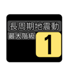 New地震情報24tp震度階級スタンプV.2.0（個別スタンプ：36）