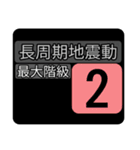 New地震情報24tp震度階級スタンプV.2.0（個別スタンプ：37）