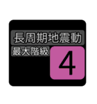 New地震情報24tp震度階級スタンプV.2.0（個別スタンプ：39）