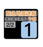 New地震情報24tp震度階級スタンプV.2.0.2（個別スタンプ：2）