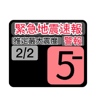 New地震情報24tp震度階級スタンプV.2.0.2（個別スタンプ：6）