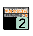 New地震情報24tp震度階級スタンプV.2.0.2（個別スタンプ：12）