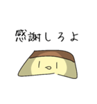 おいしいプリン（個別スタンプ：12）