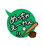 関西弁野球好きに捧げる毎日使える挨拶言葉（個別スタンプ：10）