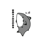 さめ学（個別スタンプ：3）