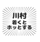 川村生活（個別スタンプ：14）