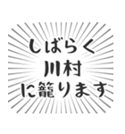 川村生活（個別スタンプ：29）