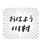 川村生活（個別スタンプ：34）