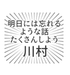 川村生活（個別スタンプ：38）