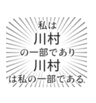 川村生活（個別スタンプ：39）