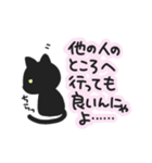 かまってほしい黒ねこちゃん（個別スタンプ：18）