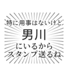 男川生活（個別スタンプ：2）