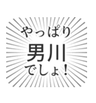 男川生活（個別スタンプ：3）