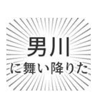 男川生活（個別スタンプ：7）