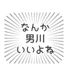 男川生活（個別スタンプ：9）