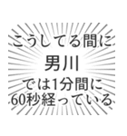 男川生活（個別スタンプ：12）