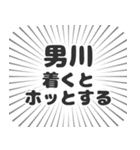 男川生活（個別スタンプ：14）