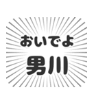 男川生活（個別スタンプ：15）