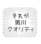 男川生活（個別スタンプ：20）