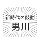 男川生活（個別スタンプ：23）