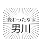 男川生活（個別スタンプ：27）