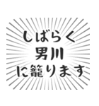 男川生活（個別スタンプ：29）