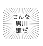 男川生活（個別スタンプ：30）