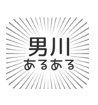 男川生活（個別スタンプ：31）