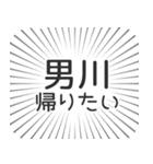 男川生活（個別スタンプ：32）