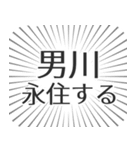 男川生活（個別スタンプ：33）