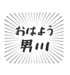 男川生活（個別スタンプ：34）