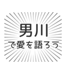 男川生活（個別スタンプ：37）