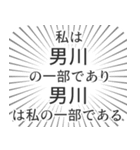 男川生活（個別スタンプ：39）