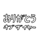 意外と使える文字だけスタンプ（個別スタンプ：3）