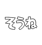 意外と使える文字だけスタンプ（個別スタンプ：6）