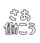 意外と使える文字だけスタンプ（個別スタンプ：18）