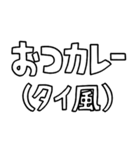 意外と使える文字だけスタンプ（個別スタンプ：24）