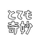 意外と使える文字だけスタンプ（個別スタンプ：37）