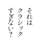 【育ちが良いひと風返信〜煽り仕立て〜】（個別スタンプ：1）