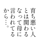 【育ちが良いひと風返信〜煽り仕立て〜】（個別スタンプ：32）