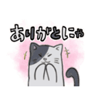 ねこにゃ。（個別スタンプ：14）