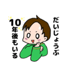 だいじょうぶ、10年後もいる（個別スタンプ：1）