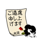 謎の女、末原「まつはら」からの丁寧な連絡（個別スタンプ：33）