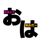 おは＋メッセージ 見やすいデカ文字 挨拶（個別スタンプ：4）