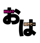 おは＋メッセージ 見やすいデカ文字 挨拶（個別スタンプ：6）