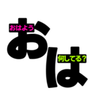 おは＋メッセージ 見やすいデカ文字 挨拶（個別スタンプ：7）