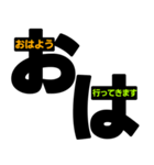 おは＋メッセージ 見やすいデカ文字 挨拶（個別スタンプ：8）