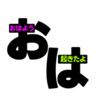 おは＋メッセージ 見やすいデカ文字 挨拶（個別スタンプ：9）