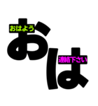 おは＋メッセージ 見やすいデカ文字 挨拶（個別スタンプ：11）